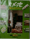 Rメッセ　暮らしのデザイン
