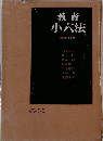 教育小六法 