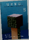 建築雑誌　2023年4月号