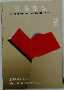 建築雑誌　2023年10月号