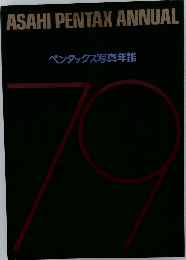 ペンタックス写真年鑑
