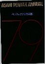 ペンタックス写真年鑑