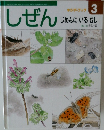 キンダーブック 3　じめんにいるむし