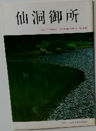 仙洞御所
