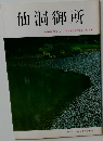仙洞御所