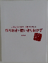 作りおき+使いきりおかず