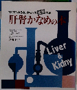 肝腎かなめの本