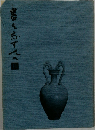 書を志す人へ 2