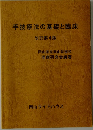 手技療法の基礎と臨床