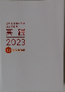 実践  2023  13 歯科麻酔学