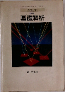 基礎解析
