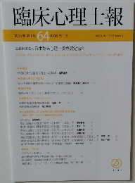 臨床心理士報　第34巻　第1号