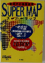 スーパーマップ