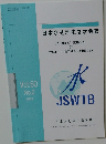 日本水処理生物学会誌　Vol.60  No.2  2024