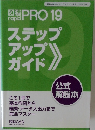 図脳rapid PRO19 ステップアップガイド