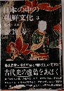日本の中の草朝鮮文化　3