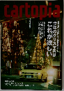 cartopia.　1999年12月号
