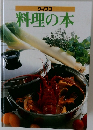 ウイスコ　料理の本