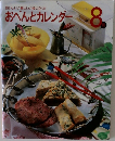 おいしい!楽しい!役に立つ!  おべんとカレンダー　8月号