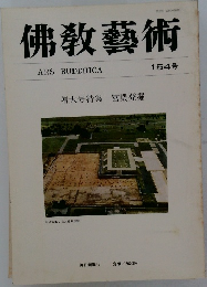 佛敎藝術　154号