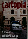 cartopia　1999年8月号