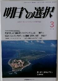明日への選択　2015年3月号