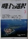 明日への選択　2015年3月号