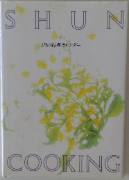 SHUN　COOKING　3月の料理 カレンダー