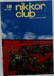 nikkor club　118　1986年　秋