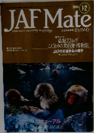 JAF　Mate 2004 1・2