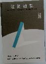 建築雑誌 03/23
