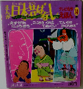 まんが日本昔ばなし　テレビ名作えほん 14