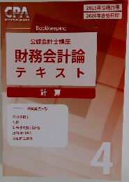 財務会計論 テキスト 4