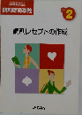 調剤レセプトの作成 2