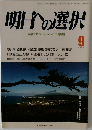明日への選択 2013年9月号
