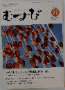 むすび　2016年11月号
