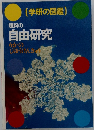 理科の自由研究  理科の自由研究