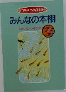 みんなの本棚 
