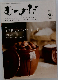 むすび　2012　6