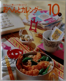 おへんとカレンダー　10月号
