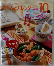 おへんとカレンダー　10月号