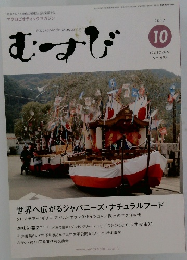 マクロビオティックマガジン  Macrobiotic Magazine　2017年10月号