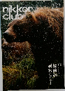 nikkor club 2015年　232号