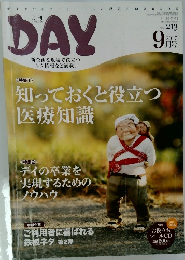 DAY　2017年9月　vol.213