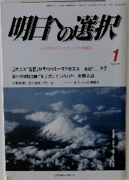 明日への選択　1　平成 26 年