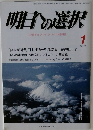 明日への選択　1　平成 26 年