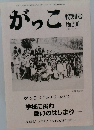 がっこ No.300