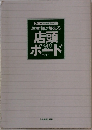 3パーツを書き込むだけ! お客様が集まる　店頭ボード