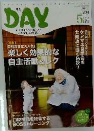 DAY　2017年　5月　新企画&現場で役立つレク情報など満載!