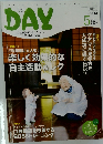 DAY　2017年　5月　新企画&現場で役立つレク情報など満載!
